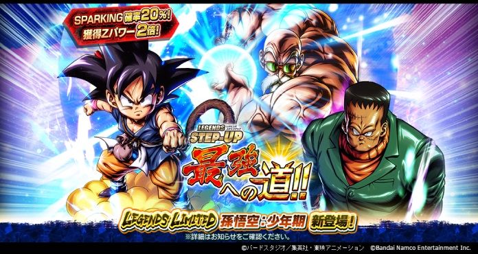 「ドラゴンボール レジェンズ」に新LEGENDS LIMITEDキャラクター「孫悟空:少年期」が参戦!!